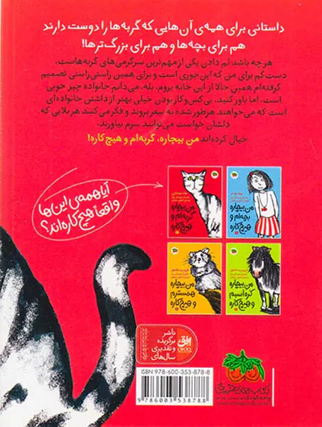 من بیچاره جلد دوم من بیچاره گربه ام و هیچ کاره